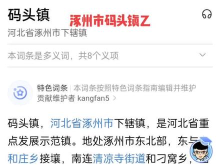 涿州碼頭鎮(zhèn)，變化中的自信與成就感最新報(bào)道