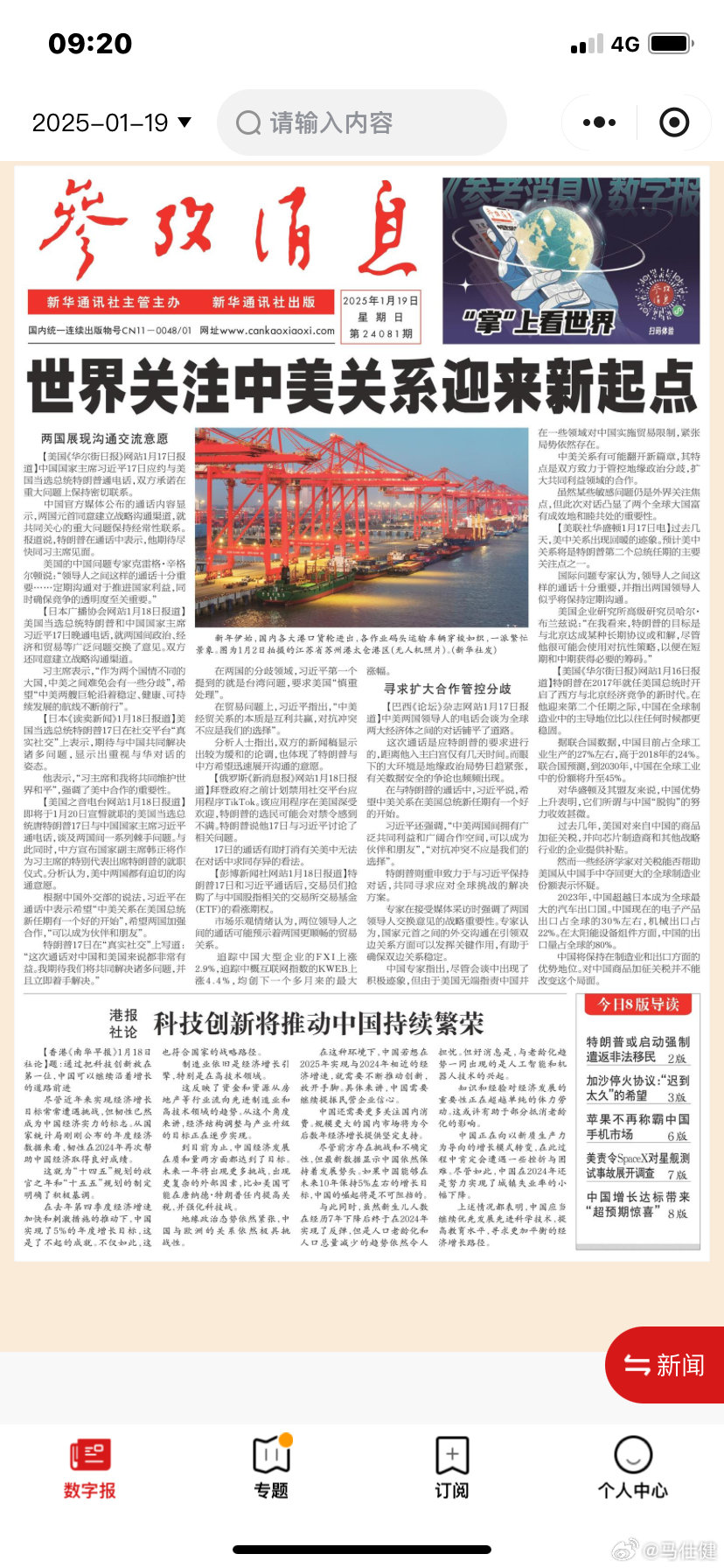 中美關(guān)系的新篇章，老李茶話會解讀最新動態(tài)