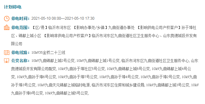 臨沂最新停電通知，科技智能助力未來(lái)電力管理通知