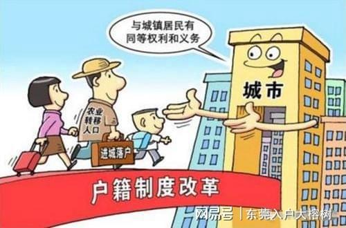 東莞最新入戶政策，科技助力，生活更便捷