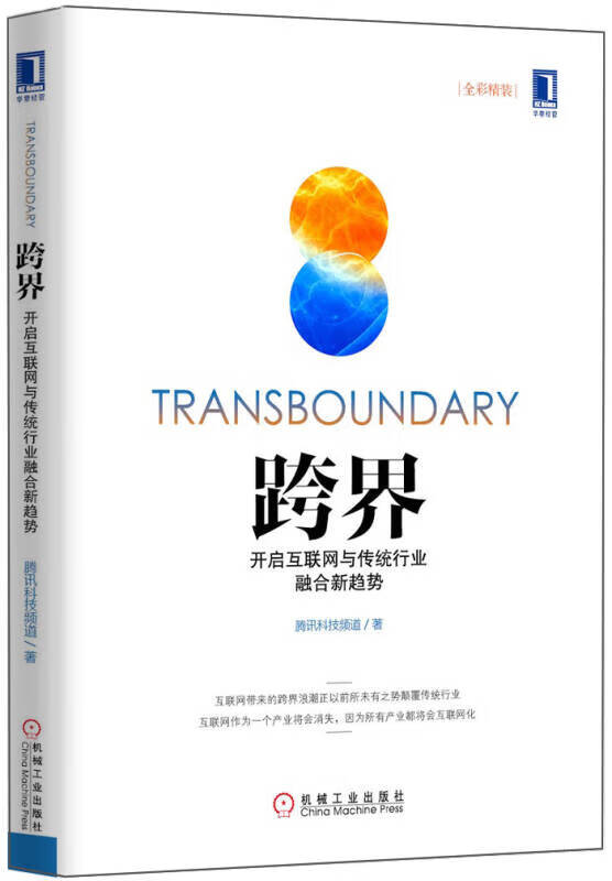 跨界融合創(chuàng)新，引領(lǐng)時代新潮流