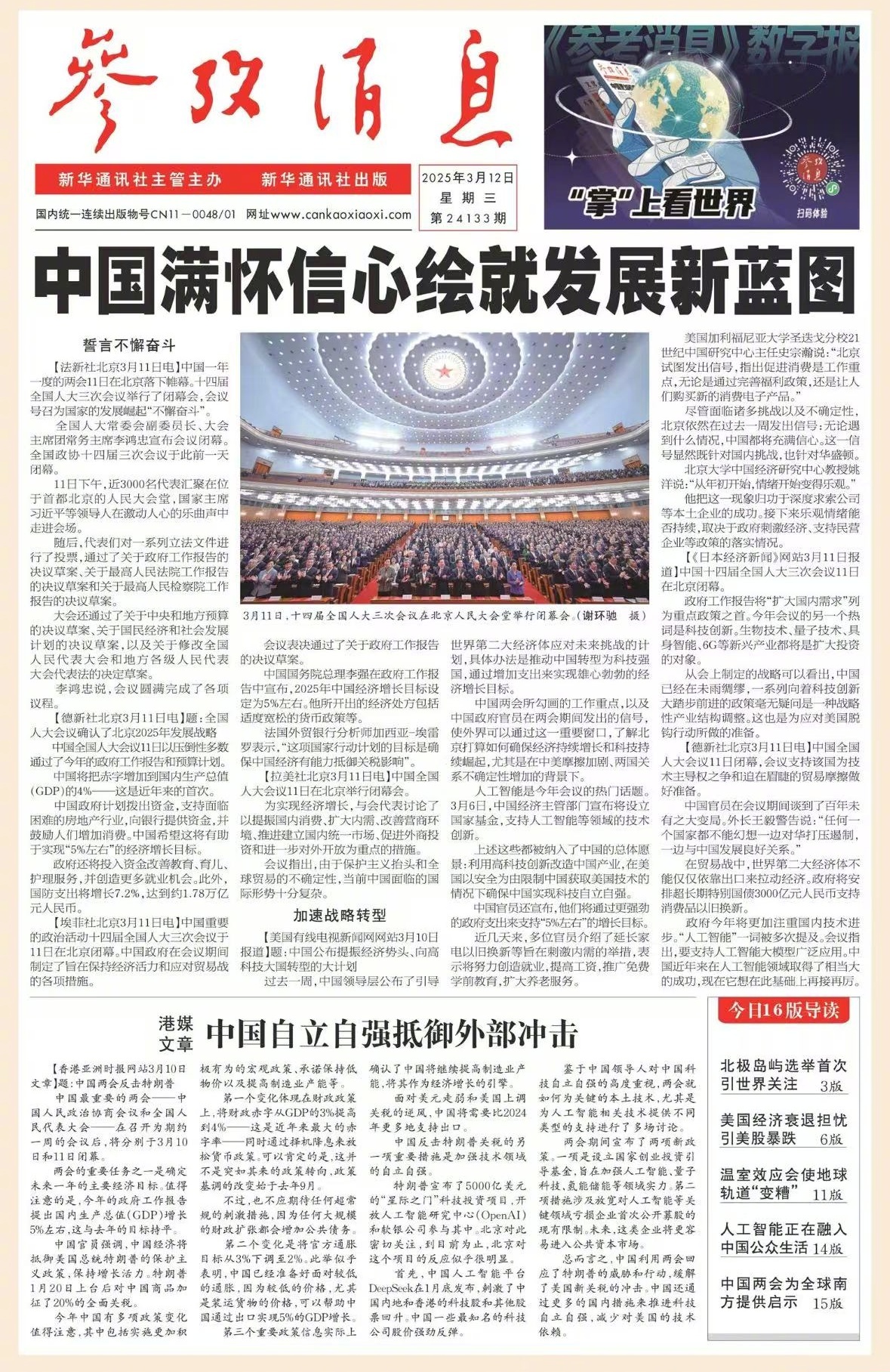 最新報(bào)紙，一段溫馨的友情故事傳遞真情溫暖人心