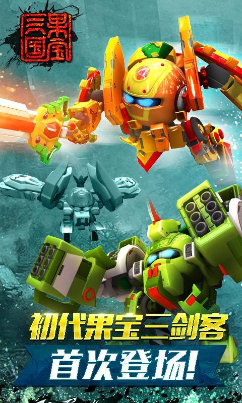 果寶三國深度解析，背景、重大事件與時代地位最新解讀