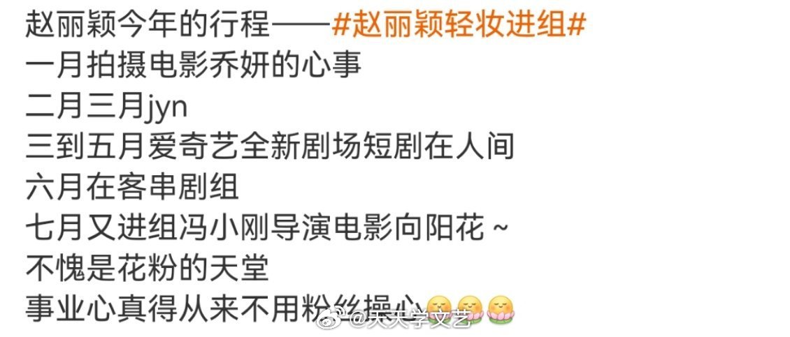 趙麗穎最新行程揭秘，忙碌中的選擇與考量之路