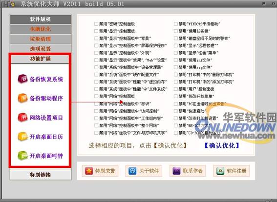 優(yōu)化大師最新版，科技力量重塑生活，極致優(yōu)化體驗(yàn)