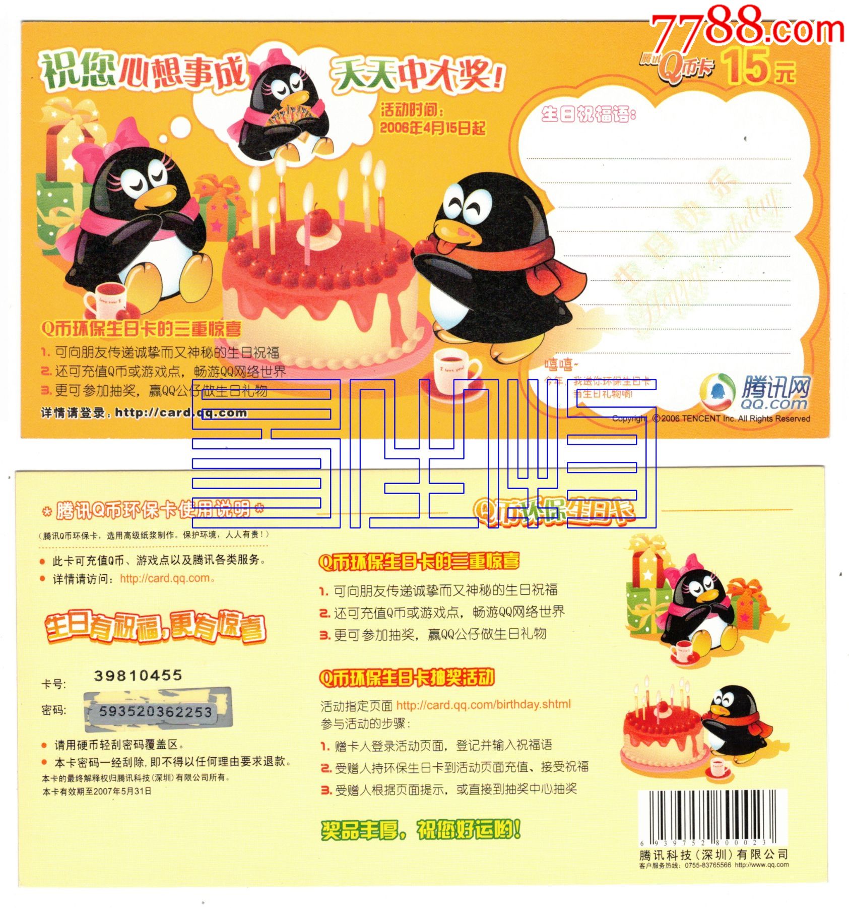 最新QQ卡，時(shí)尚必備神器登場(chǎng)！