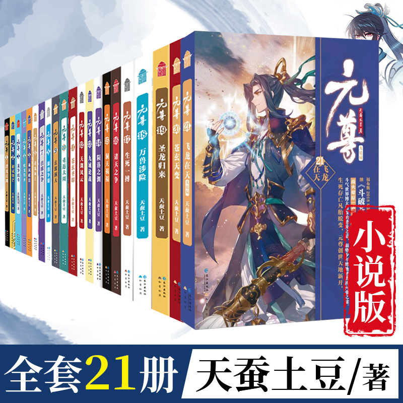 揭秘?zé)衢T(mén)網(wǎng)絡(luò)小說(shuō)元尊最新章節(jié)動(dòng)態(tài)與精彩內(nèi)容