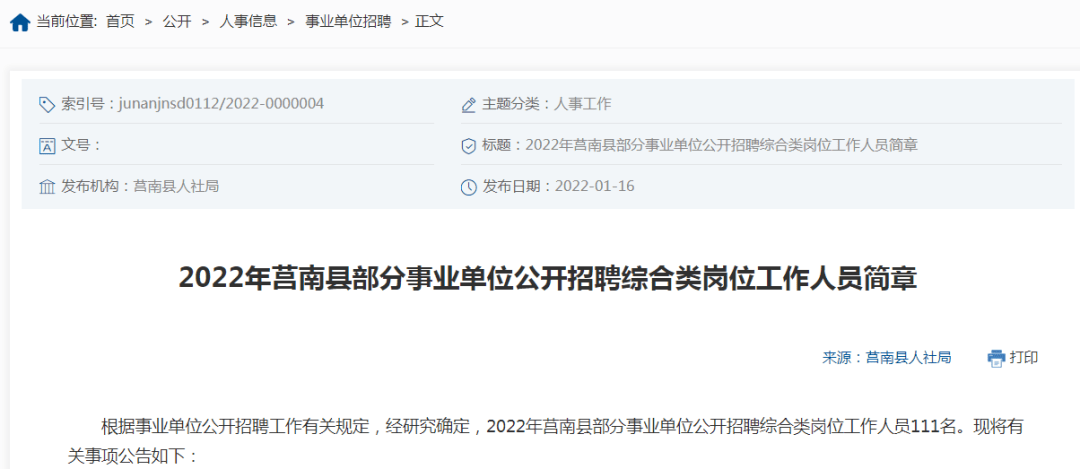 莒南招聘更新，與自然相約，內(nèi)心平和之旅啟動(dòng)