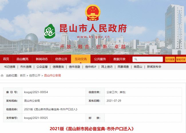 昆山最新落戶政策詳解，從初學者到進階用戶的落戶步驟指南