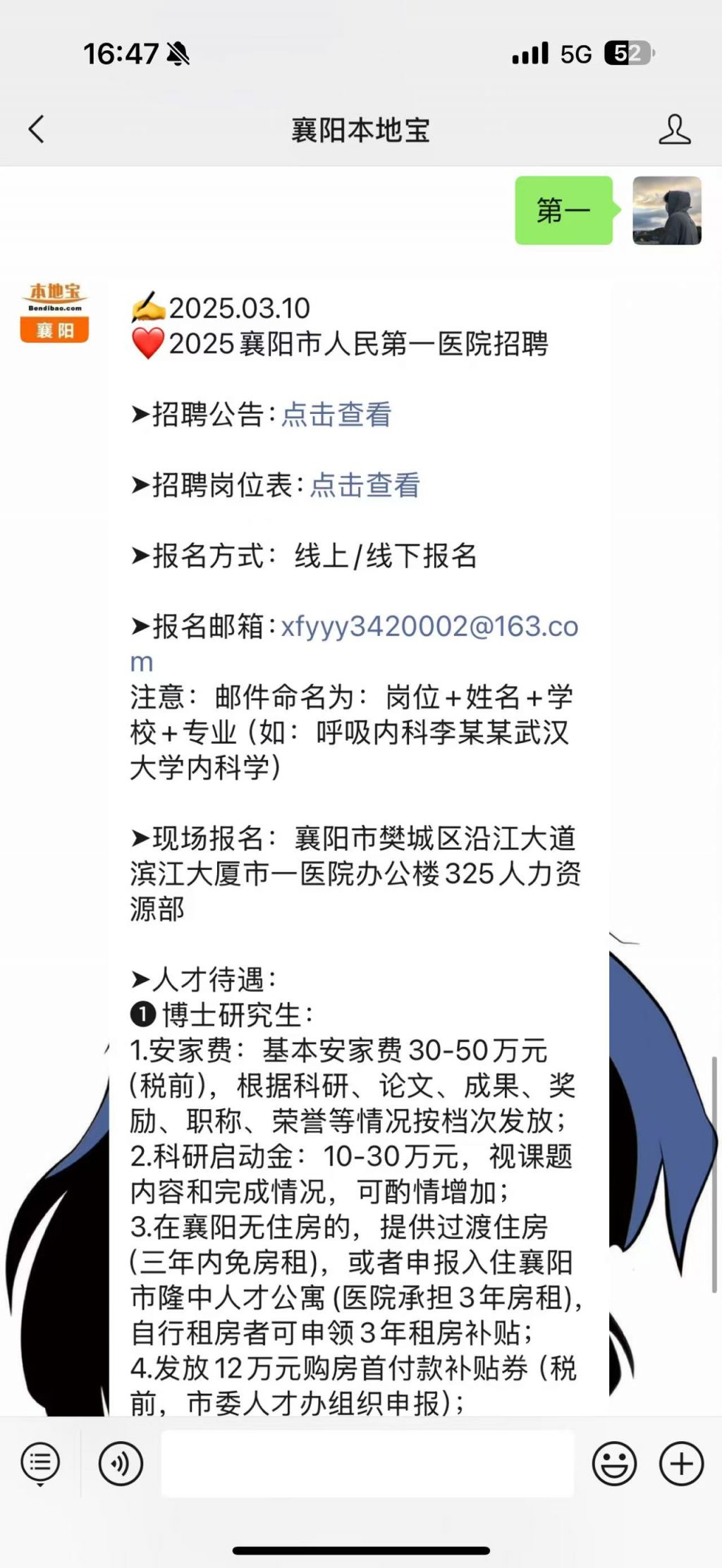 襄陽市最新招聘信息，家的溫馨故事與求職者的相遇點