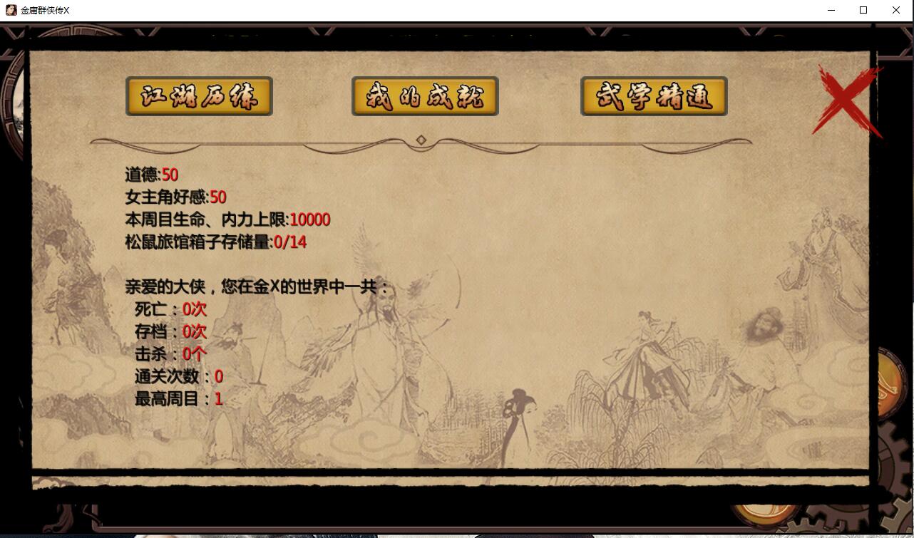 金庸群俠傳x最新版重磅更新，江湖風(fēng)云再起！