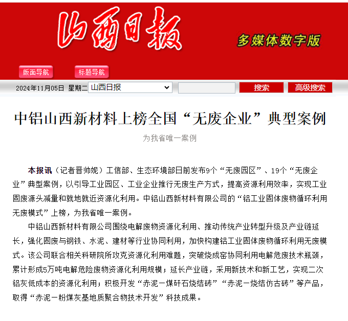 山西鋁廠最新動態(tài)更新，最新消息匯總