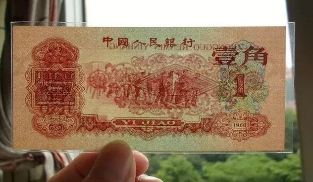 揭秘人民幣收藏市場(chǎng)新動(dòng)態(tài)，棗紅一角最新價(jià)格解析