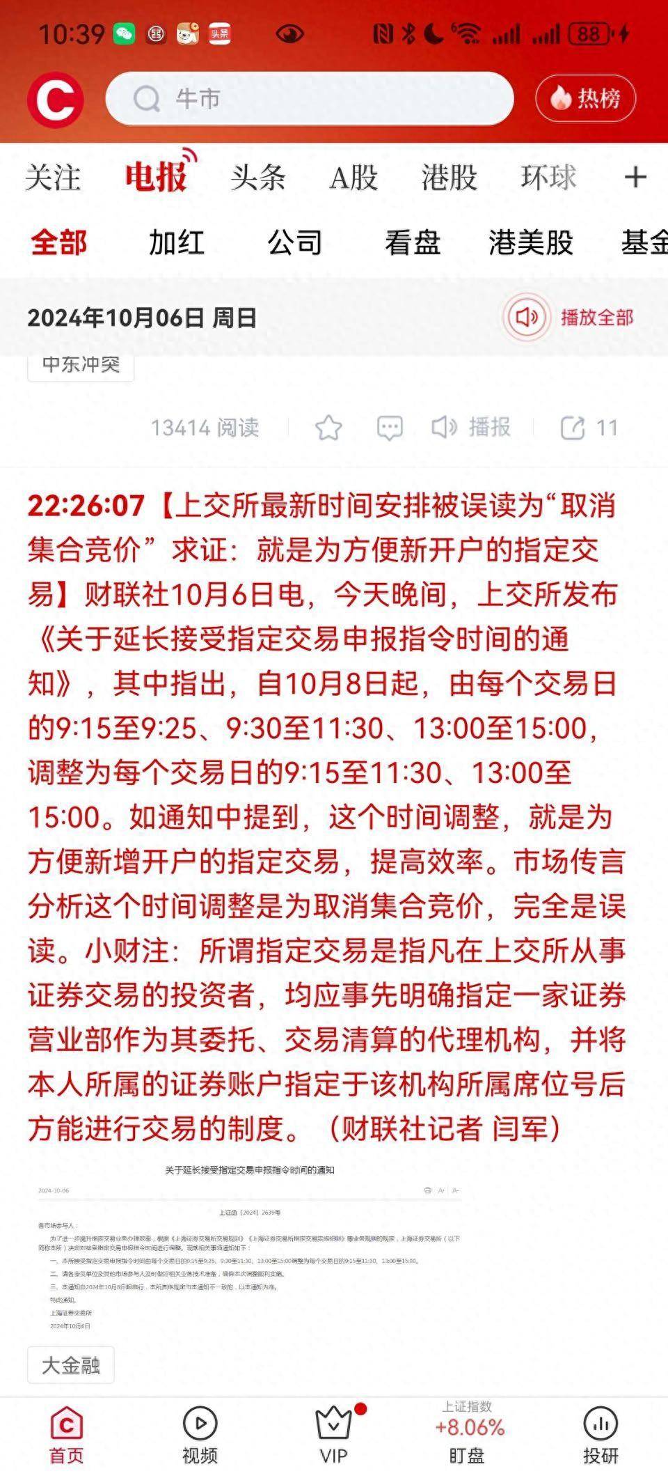 文交所最新動(dòng)態(tài)與消息速遞