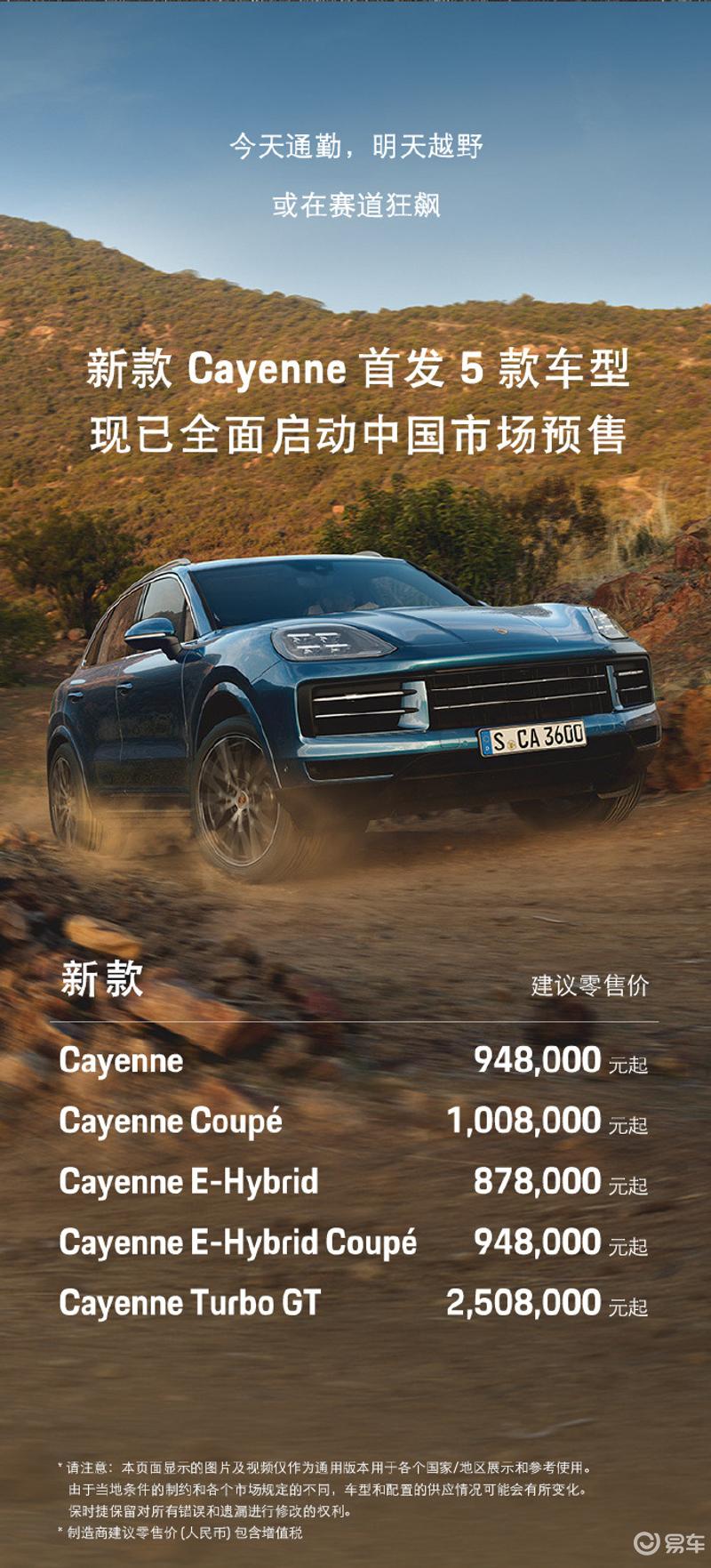 卡宴最新報(bào)價(jià)，豪華SUV新時(shí)代的里程碑，時(shí)代寵兒之選