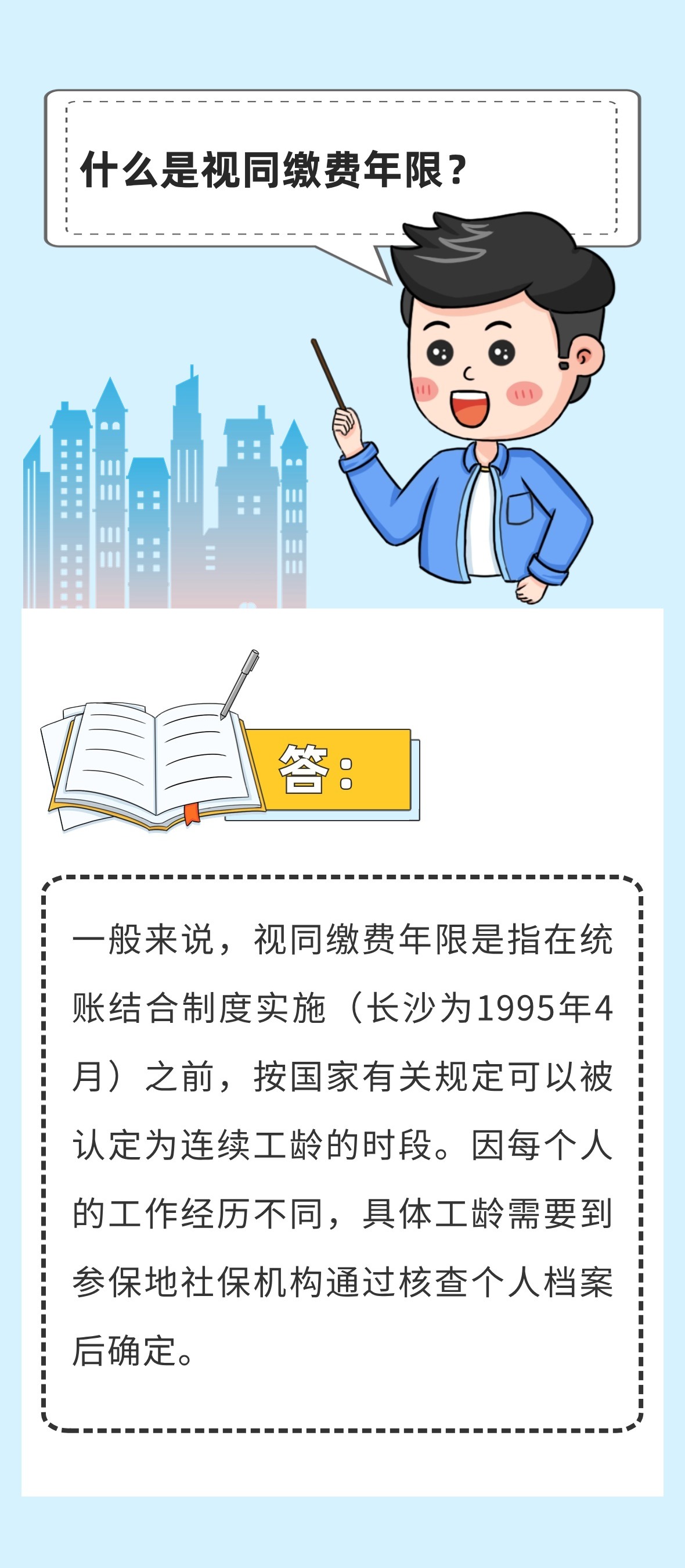 視同繳費(fèi)年限最新規(guī)定，背景、影響與地位解析