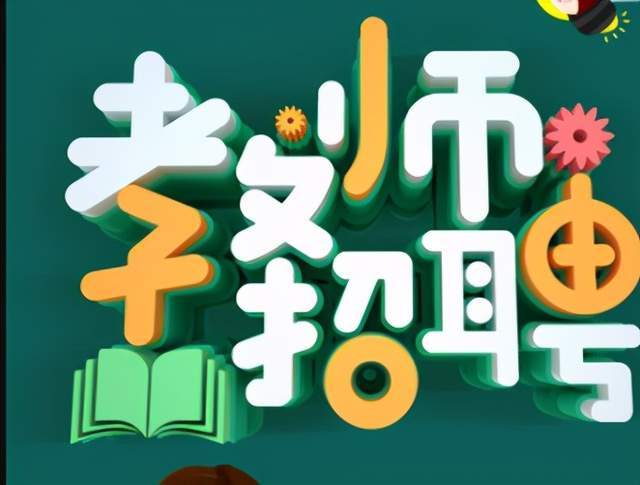 賈汪最新招聘信息，變化、學(xué)習(xí)與自信的力量在招聘中的體現(xiàn)
