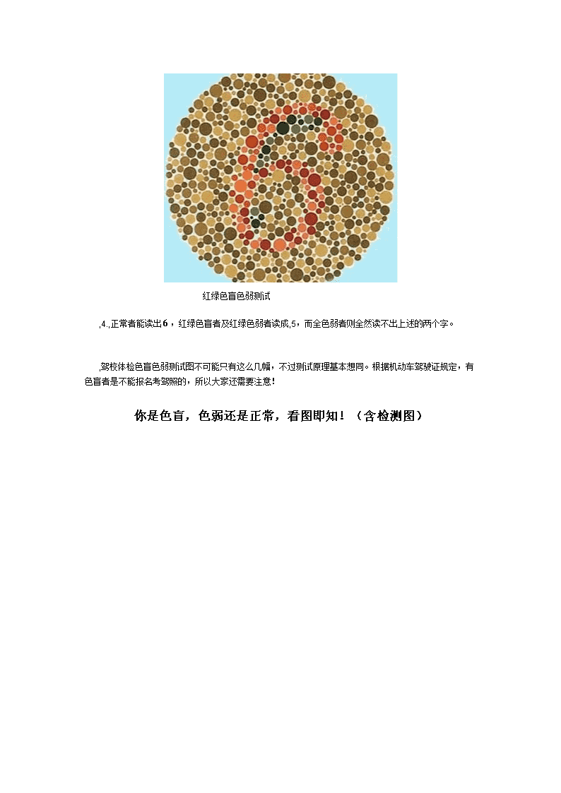 最新色盲測試圖及答案及其探討