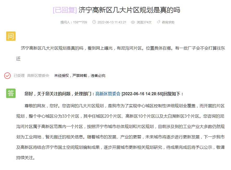 濟寧高新區(qū)最新動態(tài)及觀點闡述