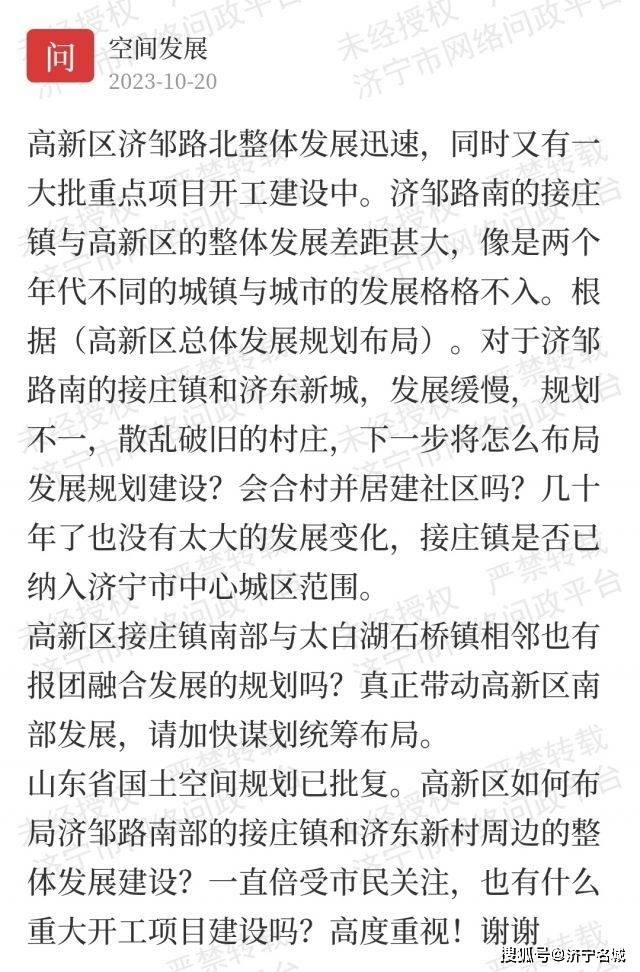 濟寧高新區(qū)最新動態(tài)及觀點闡述