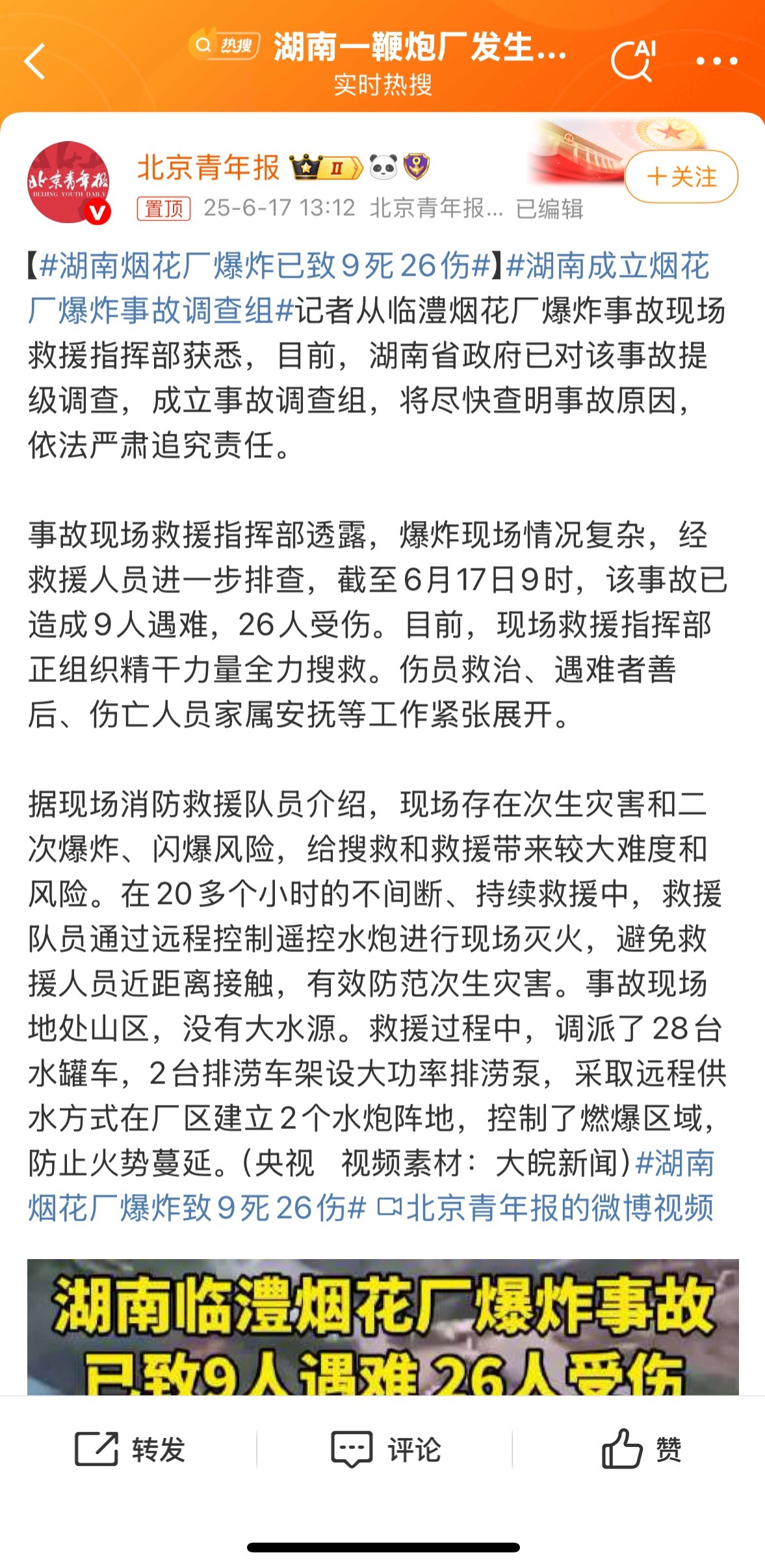 湖南煙花爆竹爆炸最新動態(tài)，力量變遷與自信燃燒的成就展