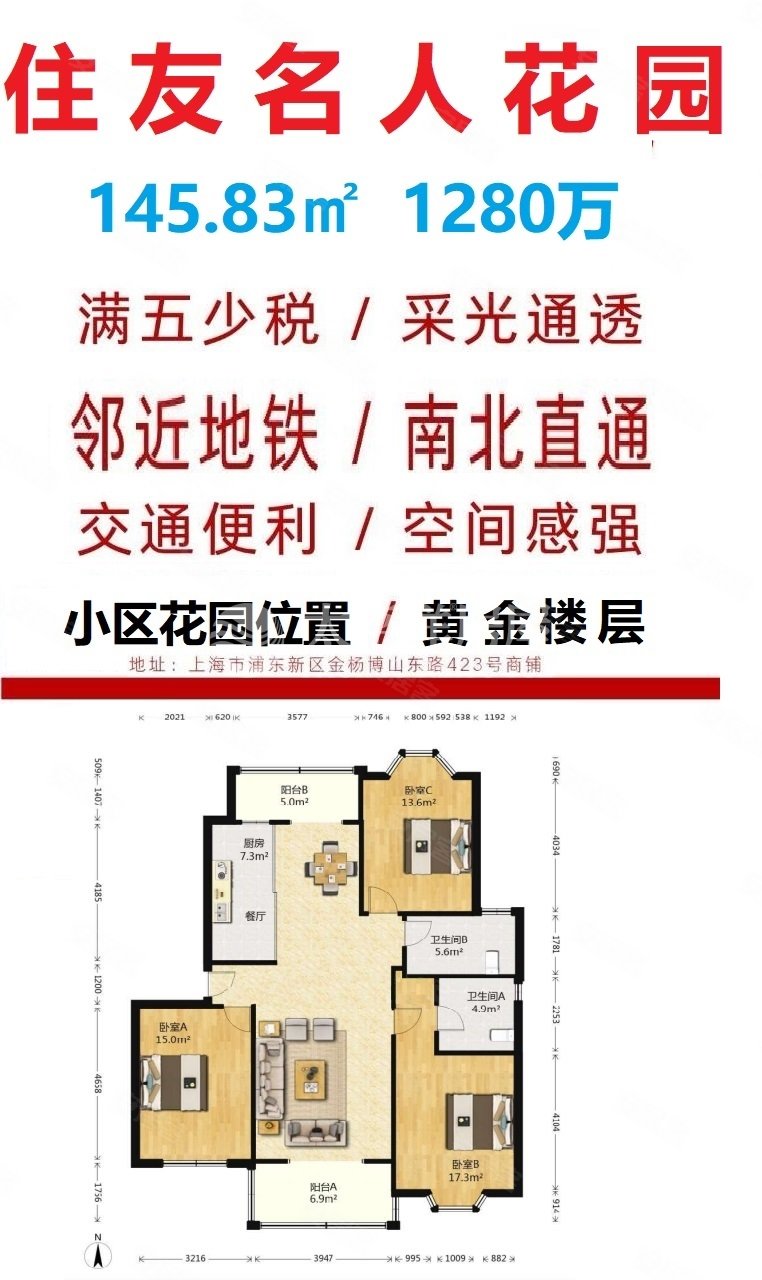 住友名人花園最新房價揭秘，最新房價信息一覽！