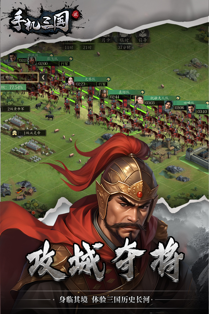 重磅推薦，最新三國游戲，重溫經(jīng)典戰(zhàn)役！