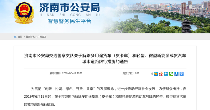 濟(jì)南皮卡限行新規(guī)，科技助力重塑城市出行新體驗(yàn)