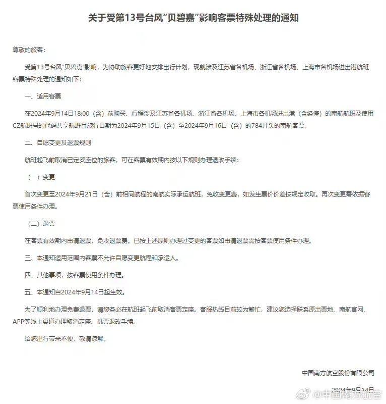 飛機(jī)停運(yùn)通知最新動(dòng)態(tài)，各方觀點(diǎn)解析與個(gè)人立場(chǎng)闡述