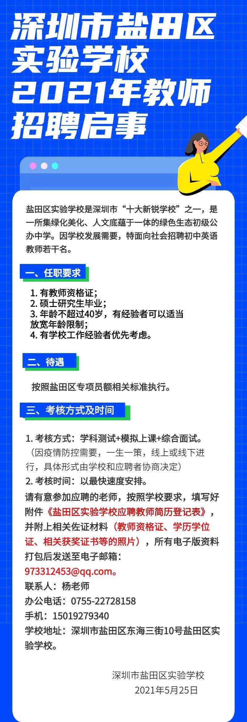 深圳鹽田最新招聘信息發(fā)布???