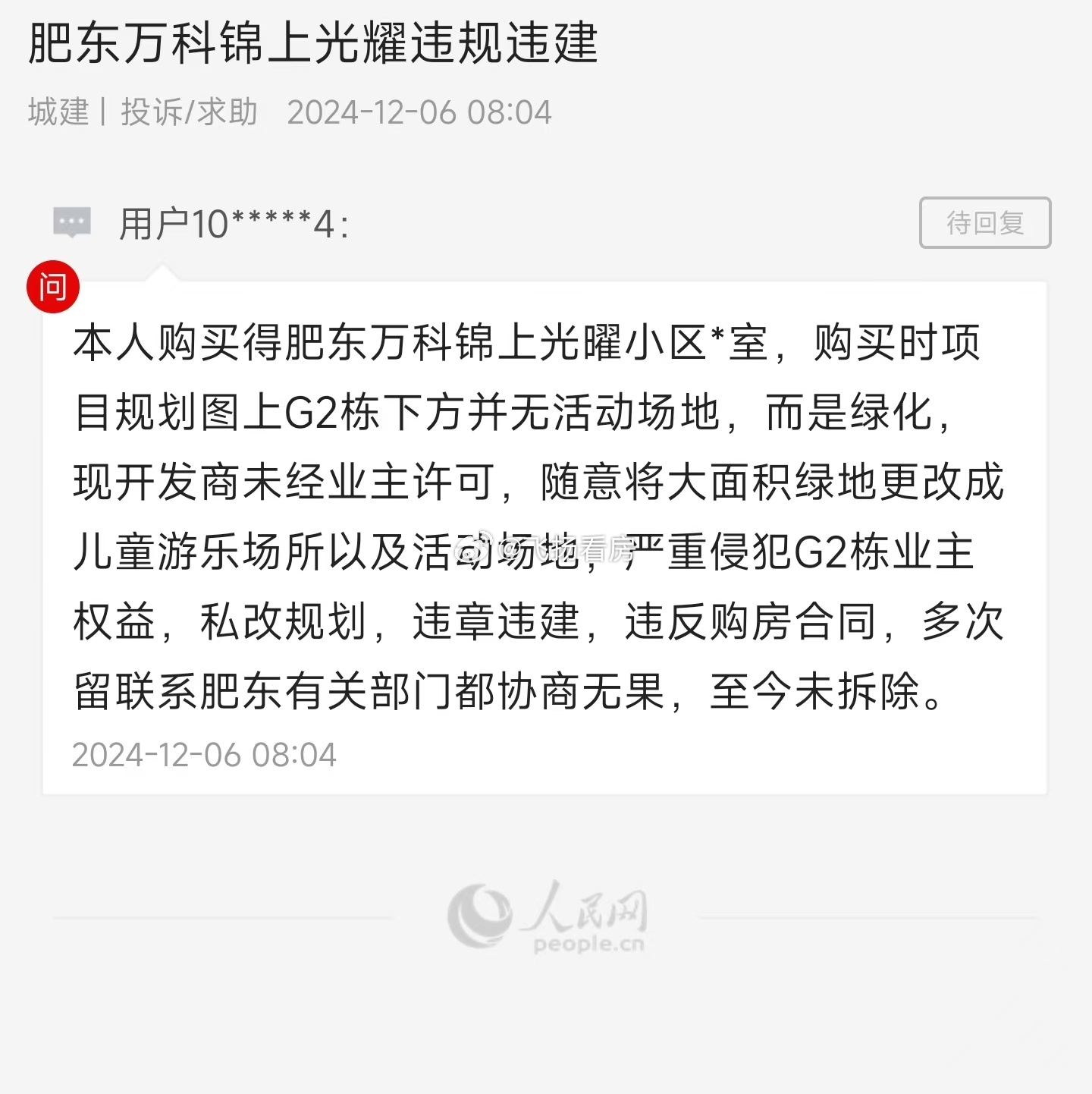 肥東萬(wàn)科紅最新動(dòng)態(tài)更新速遞