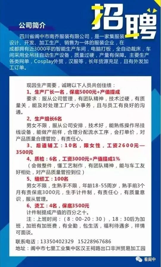 閬中普工招聘最新動(dòng)態(tài)，變化帶來(lái)自信與成就感，求職者的福音！