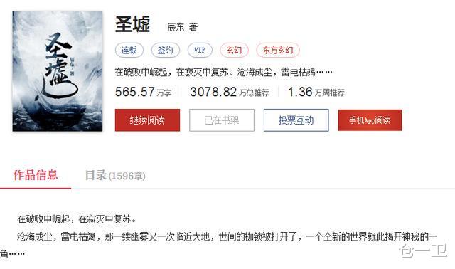 圣墟最新章節(jié)閱讀，辰東筆下的奇幻世界探索