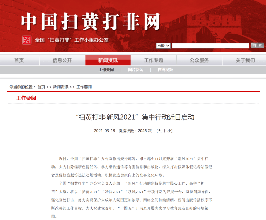 2025掃黃打非最新動態(tài)，全面步驟指南