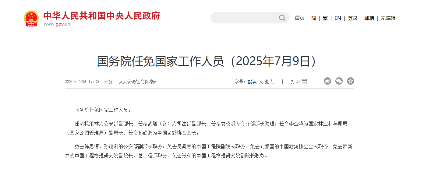 今年中央重磅人事調(diào)整，未來(lái)發(fā)展方向揭秘