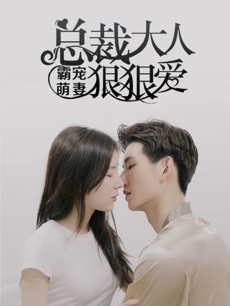 首席大人狠會愛最新攻略，技能提升與任務完成指南