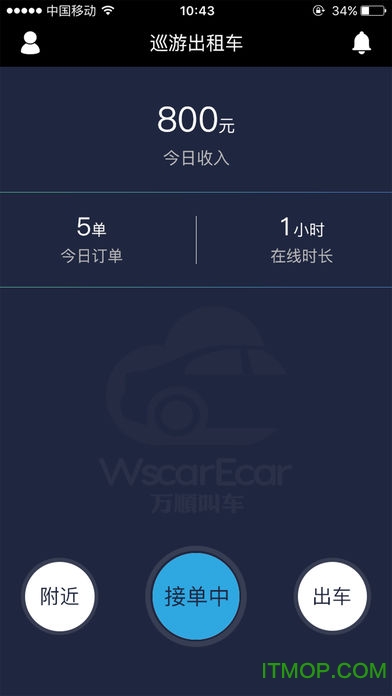 萬順司機端最新版本使用指南