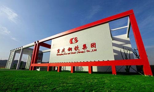 重鋼集團最新動態(tài)與溫馨日常資訊