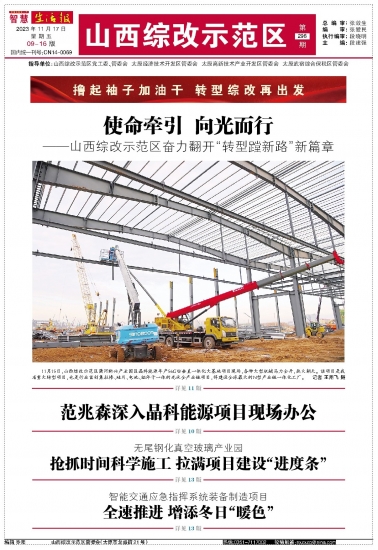 山西示范區(qū)，活力與自信的力量展現(xiàn)最新動(dòng)態(tài)