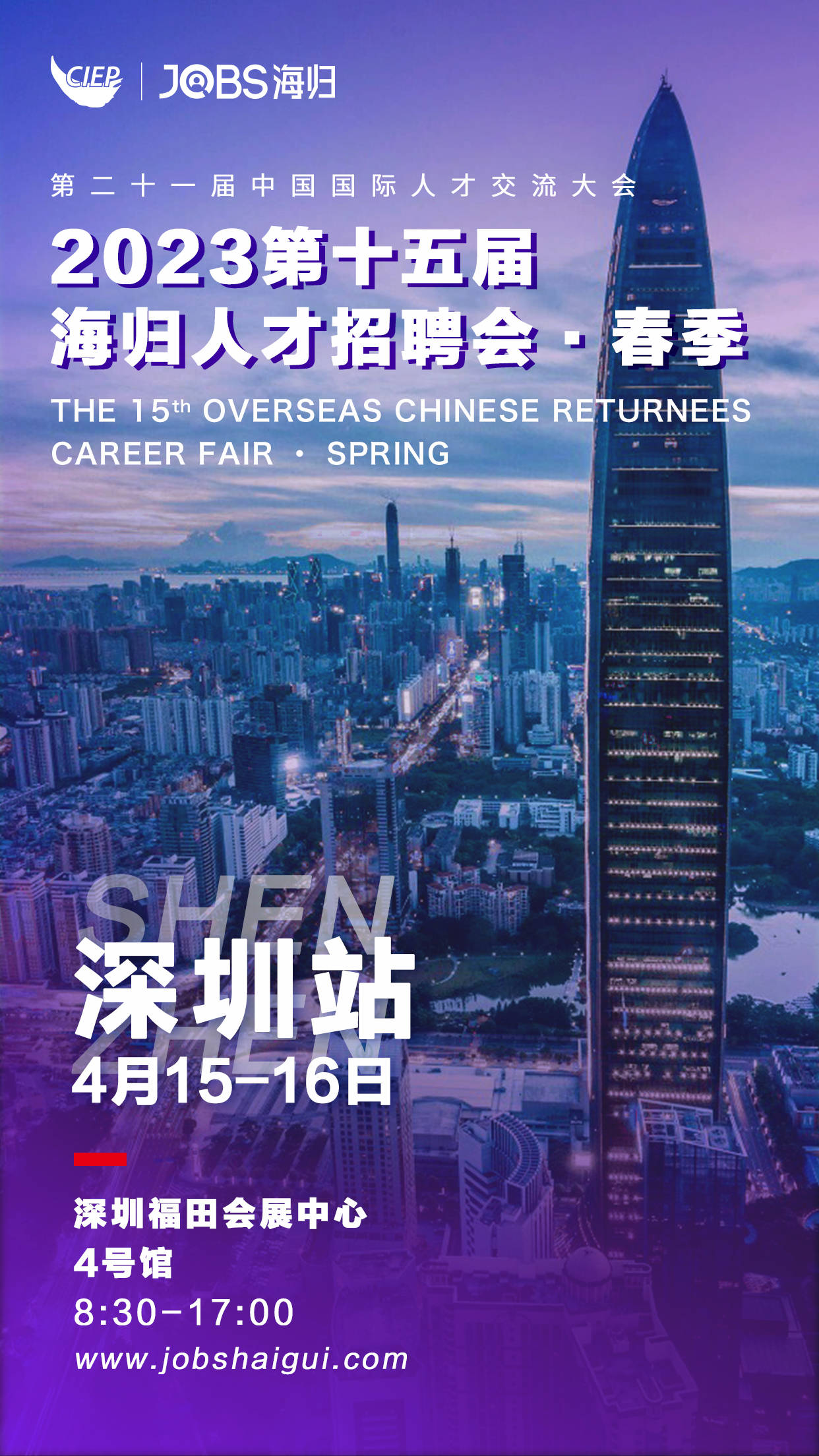 深圳最新人才招聘網(wǎng)，智能招聘新時(shí)代，科技引領(lǐng)人才匯聚