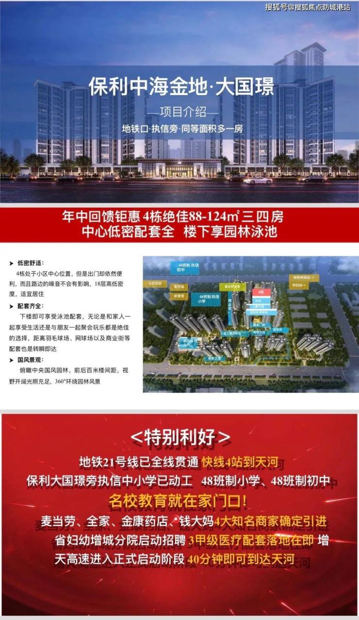 大港保利最新動(dòng)態(tài)與巷弄深處的美食探秘