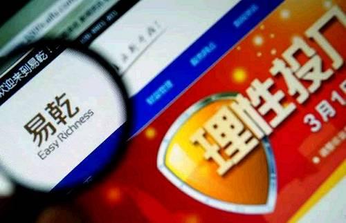 易乾財富最新兌付進展及觀點論述解析