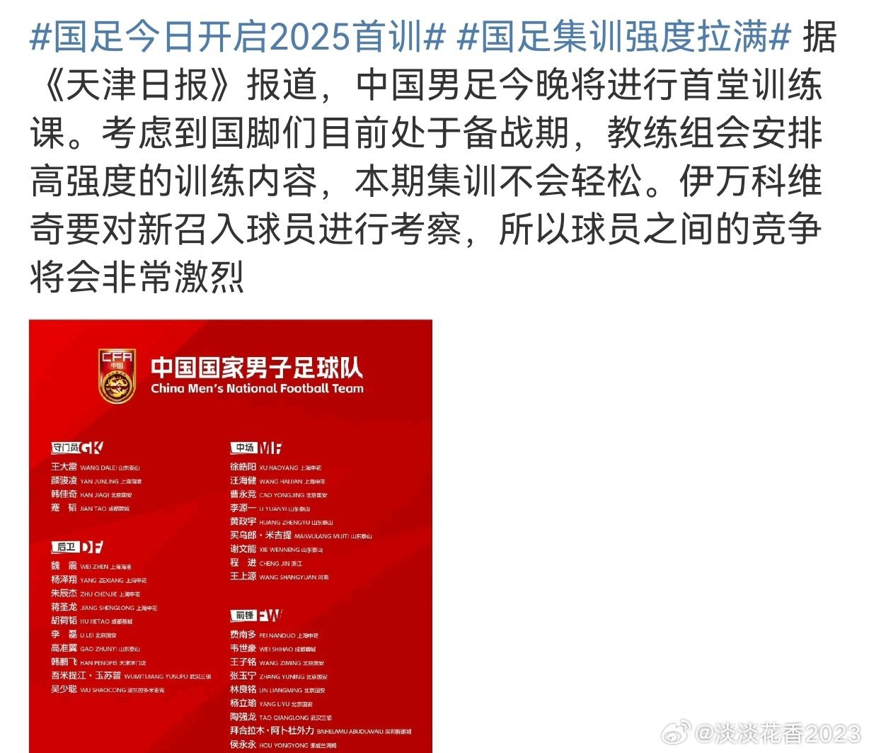 國足最新動態(tài)與熱聞????