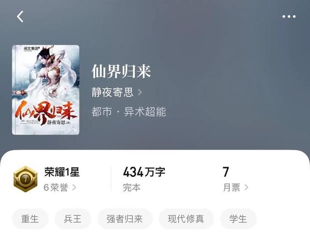 仙界歸來最新章節(jié)閱讀詳細步驟指南及精彩內(nèi)容預覽
