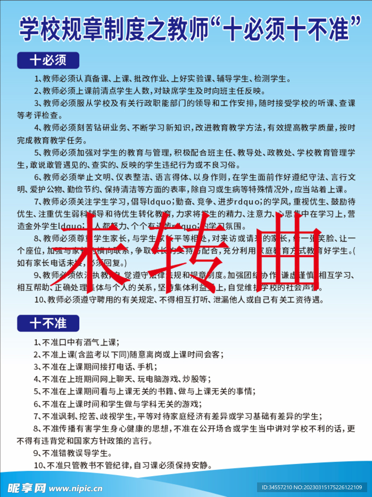 最新教師十不準(zhǔn)，與自然美景的心靈對話之旅